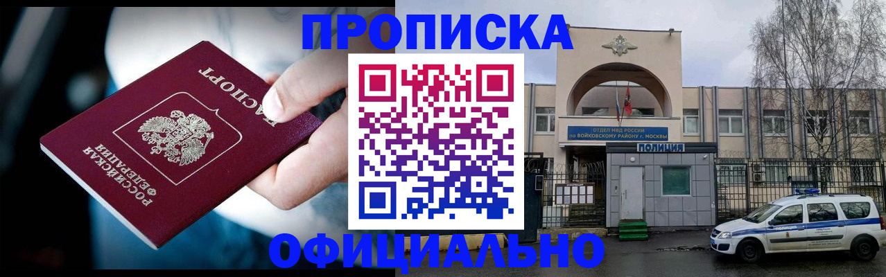 прописка 2025 в Ужуре