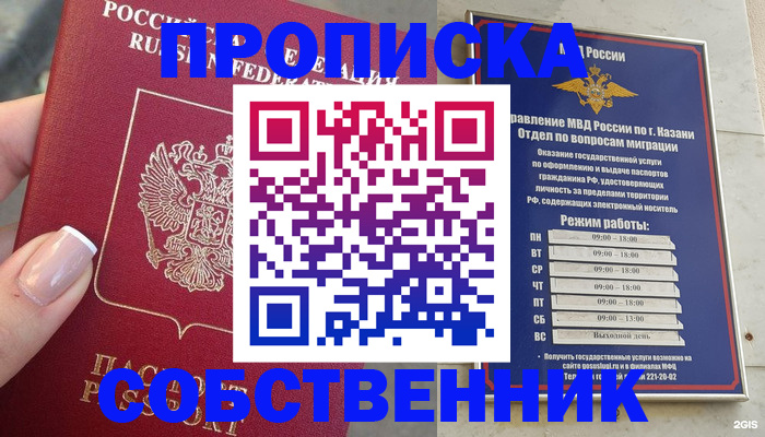 временная регистрация в Ужуре